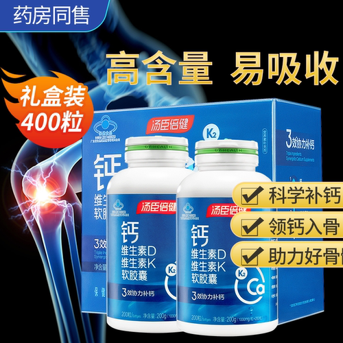 汤臣倍健钙片维生素dk中老年