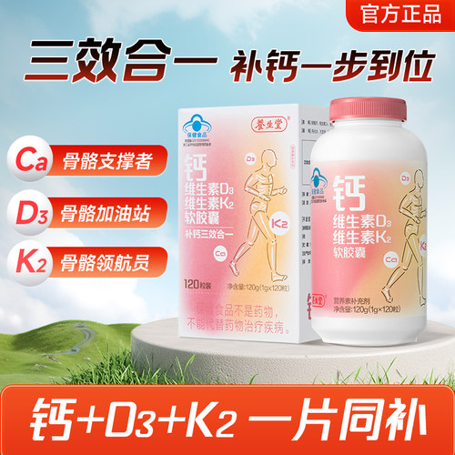 养生堂维生素d3维生素k2软胶囊中老年液体钙青少年成人补钙钙DK