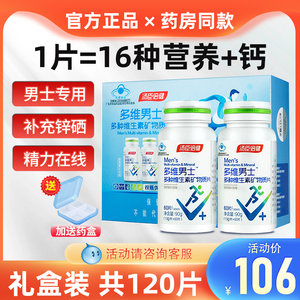 汤臣倍健多维男士复合多种维生素a锌硒片b2B族钙片性c官方旗舰店
