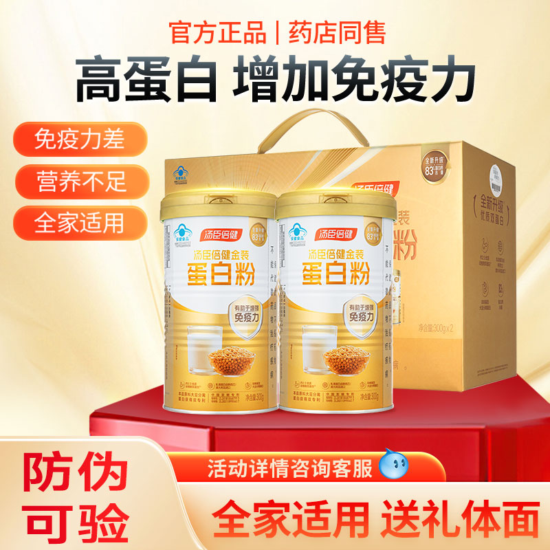 汤臣倍健蛋白粉乳清蛋白质粉增强免疫力中老年人旗舰金装正品官方