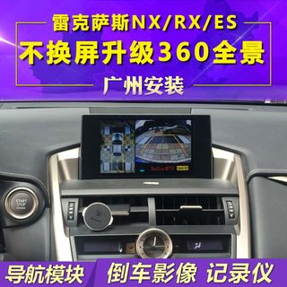 道可视雷克萨斯NX200新款RX200升级360度全景倒车环影行车记录仪