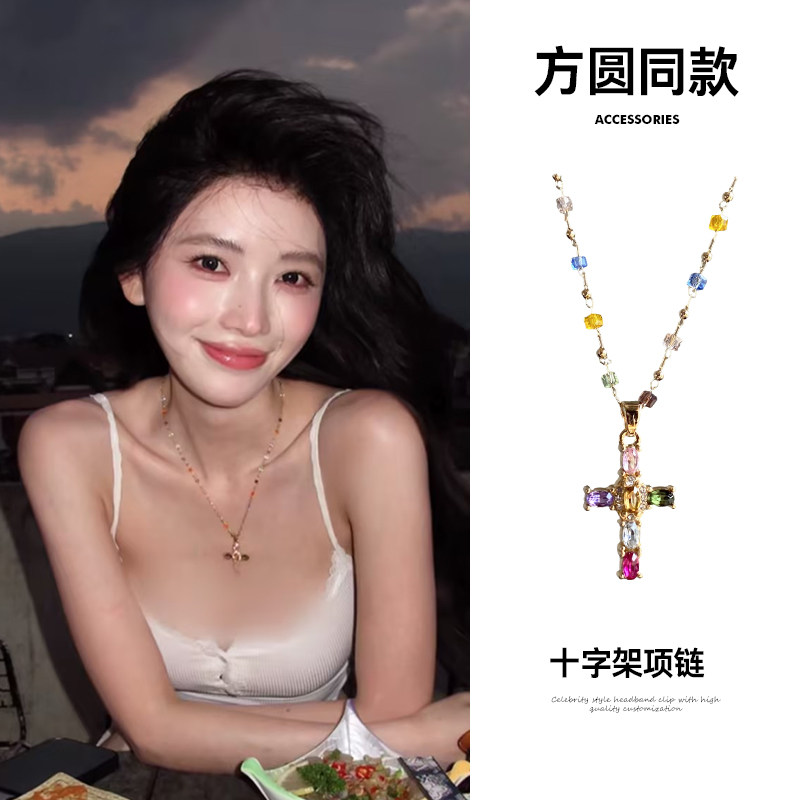 方圆同款！多巴胺彩色十字架项链女小众设计锁骨链度假风颈链配饰图片