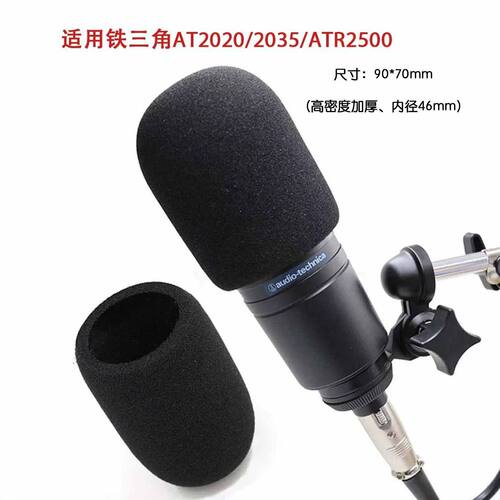 AT2024套防喷罩麦克风防尘海绵套