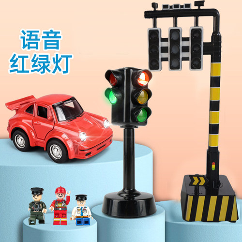 语音红绿灯交通早教道具儿童玩具