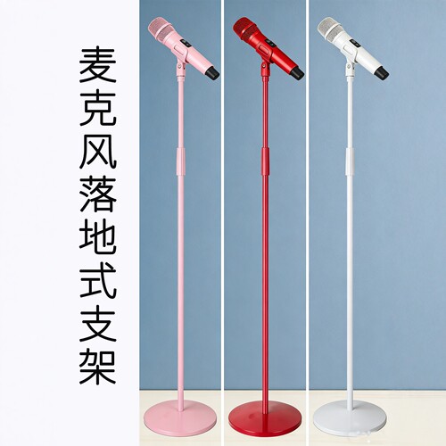 粉色话筒架子支架落地式加重立式