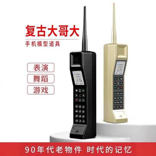 仿真复古大哥大道具走秀手机模型