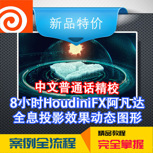 冲钻中文教程高级8小时HoudiniFX阿凡达全息投影效果和动态图形
