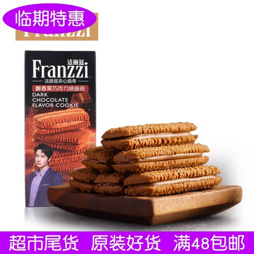 法丽兹多口味醇香黑巧克力味曲奇饼干休闲零食团购礼物 115g/盒