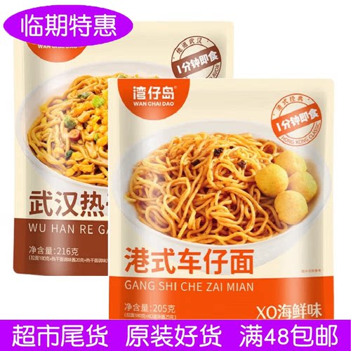 湾仔岛热干面216g小龙虾拌面205g