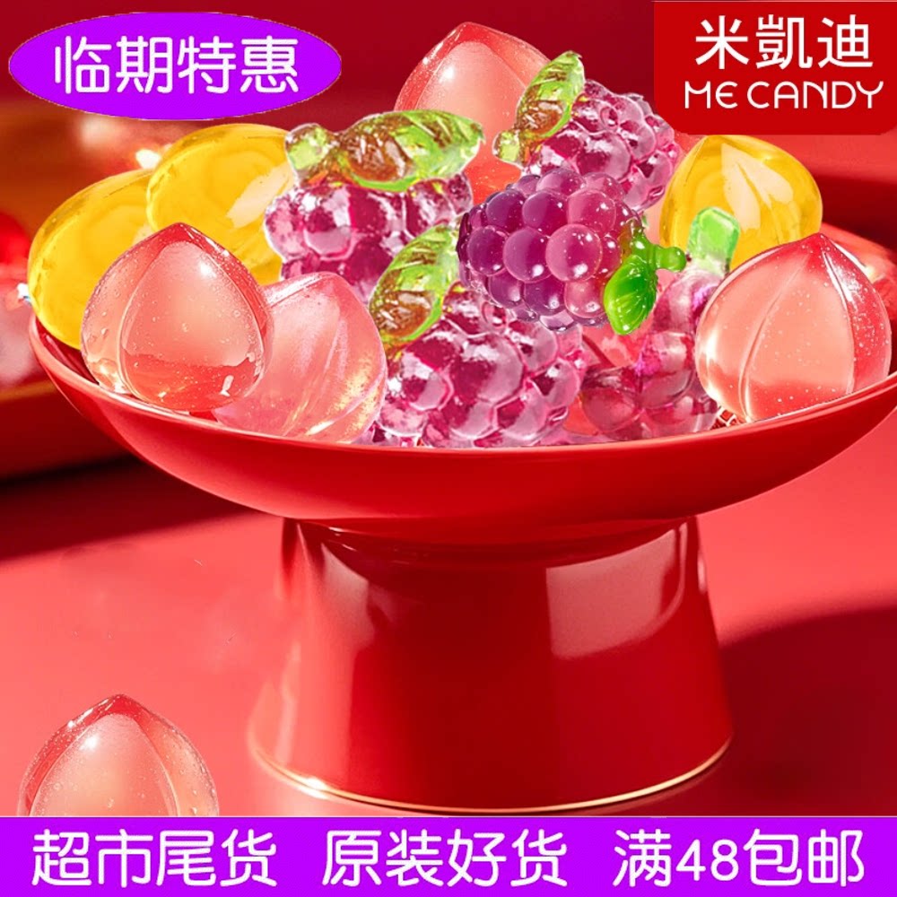米凯迪果汁夹心软糖110g混合口味夹心橡皮糖喜糖休闲零食水果糖