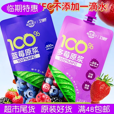 卫视/森果满分100%NFC非浓缩还原多莓原浆90ml果汁年货节送礼小孩
