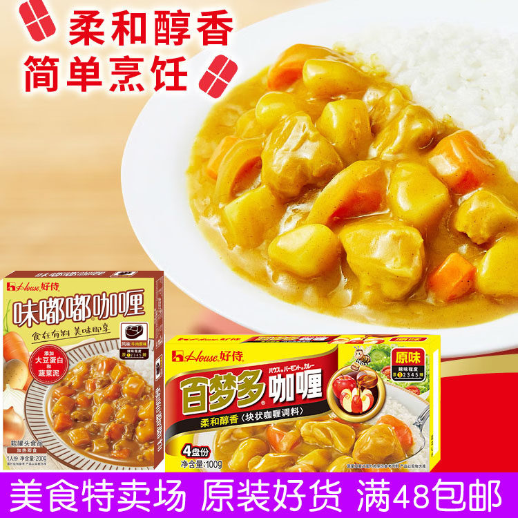 临期食品好侍味嘟嘟咖喱牛肉200g日式咖喱免煮即食料理包