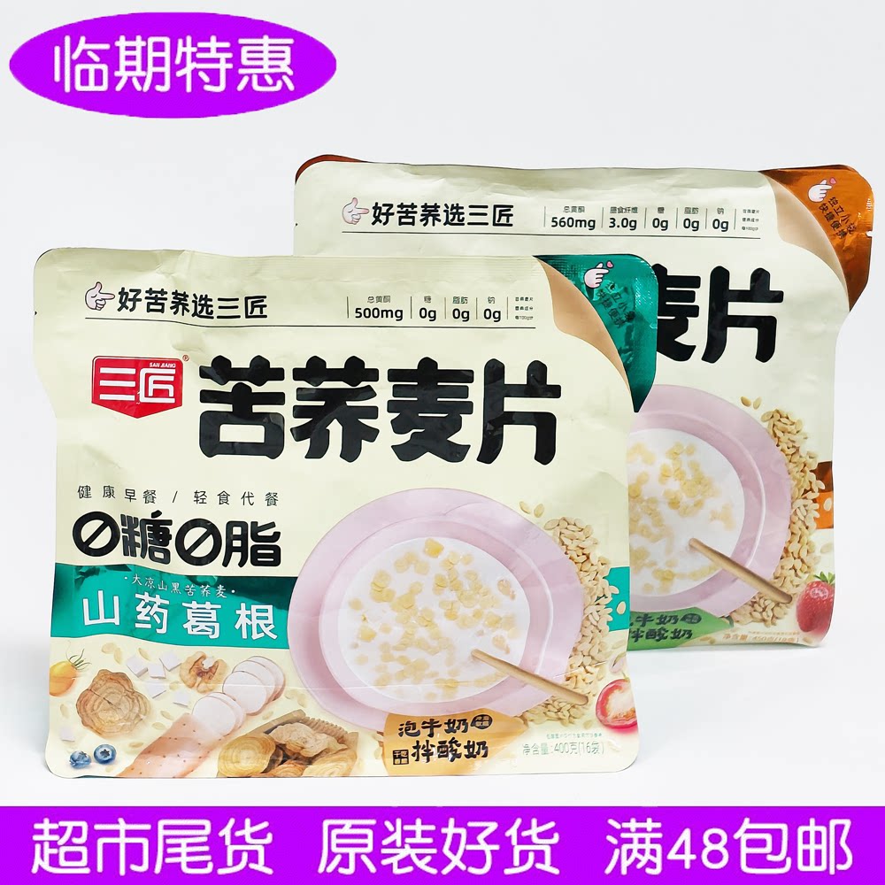 三匠苦荞麦片山药葛根纯苦荞麦片图片