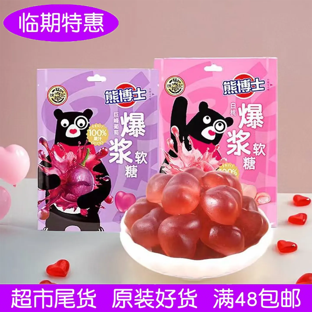 徐福记熊博士果汁剥皮软糖60g爆浆软糖袋装芒果味软糖qq糖临期,零食/坚果/特产,软糖/果味糖/凝胶糖果,淘宝优惠券,粉丝福利购,淘宝优惠卷