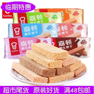 嘉顿威化饼200g含4包草莓椰子柠檬牛奶巧克力味下午茶点心临期