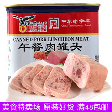 鹰金钱午餐肉罐头198g340g猪肉火腿午餐肉三明治火锅户外野餐露营