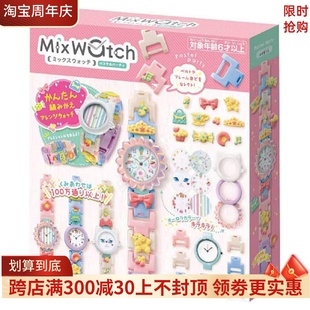 DIY手工拼装 日本正品 Mix watch 儿童手表玩具女孩甜心金奖礼物