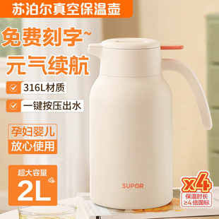 苏泊尔316L不锈钢商务家用保温壶热水瓶水壶办公宿舍大容量暖水瓶