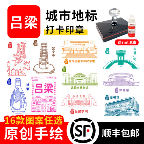 文创彩色印章城市地标建筑景点