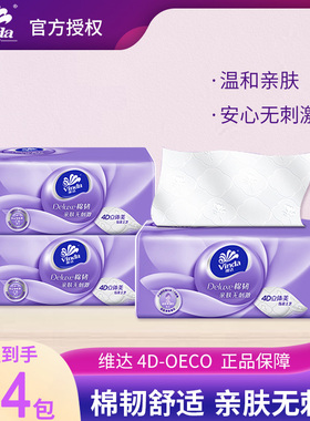 维达抽纸立体美加厚纸巾64包整箱大包4D印花家用面巾卫生纸餐巾纸