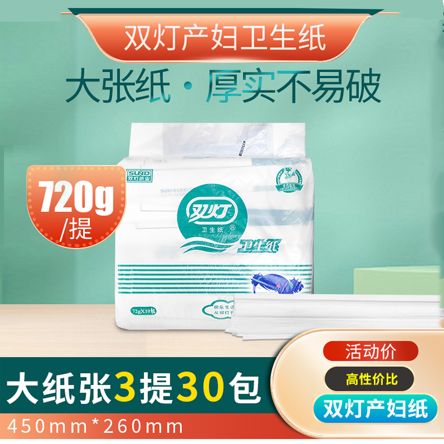 双灯产妇专用卫生纸长卷刀纸产后加长款纸巾草纸孕妇产房月子纸