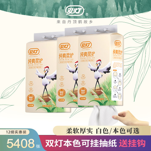 双灯悬挂抽纸大张旗舰厚实不易破