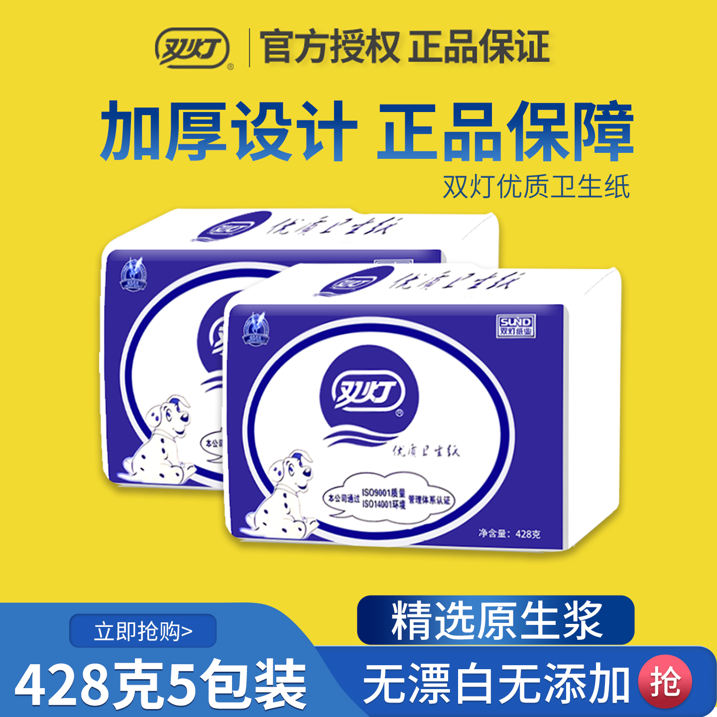 双灯家用散装厕所卫生纸