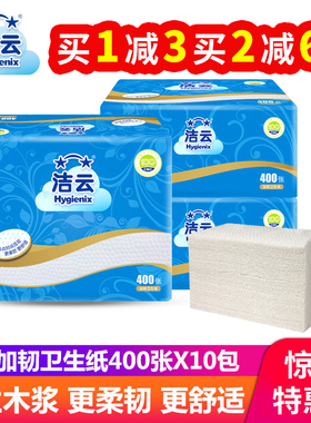 洁云卫生纸家用压花400张草纸厕纸方纸平板刀切纸巾整箱批实惠装