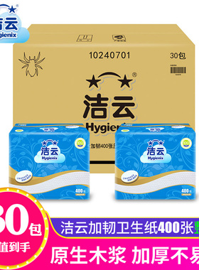 洁云卫生纸400张30包厕纸方纸压花家用平板草纸刀切纸整箱实惠装