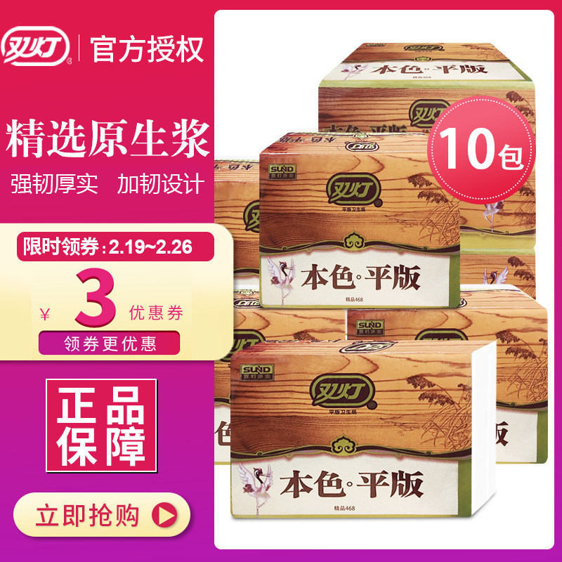 双灯本色平板卫生纸468大包草纸10包实惠装厕纸家用官方旗舰店