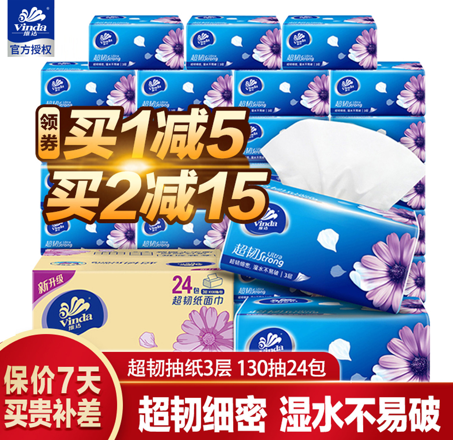 维达抽纸24包130抽厚不易破整箱图片