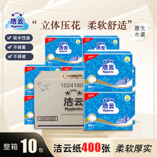 洁云卫生纸402张整箱实惠装 压花官方旗舰店草纸平板家用厕纸正品