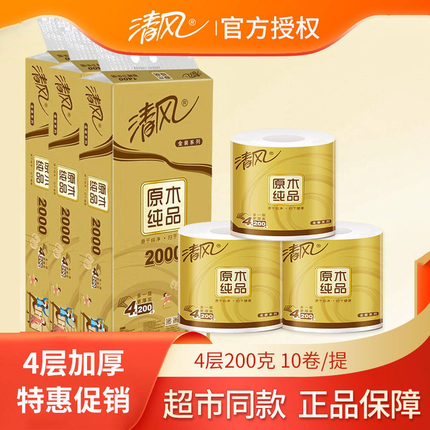 原木4层卷纸清风正品卷纸图片