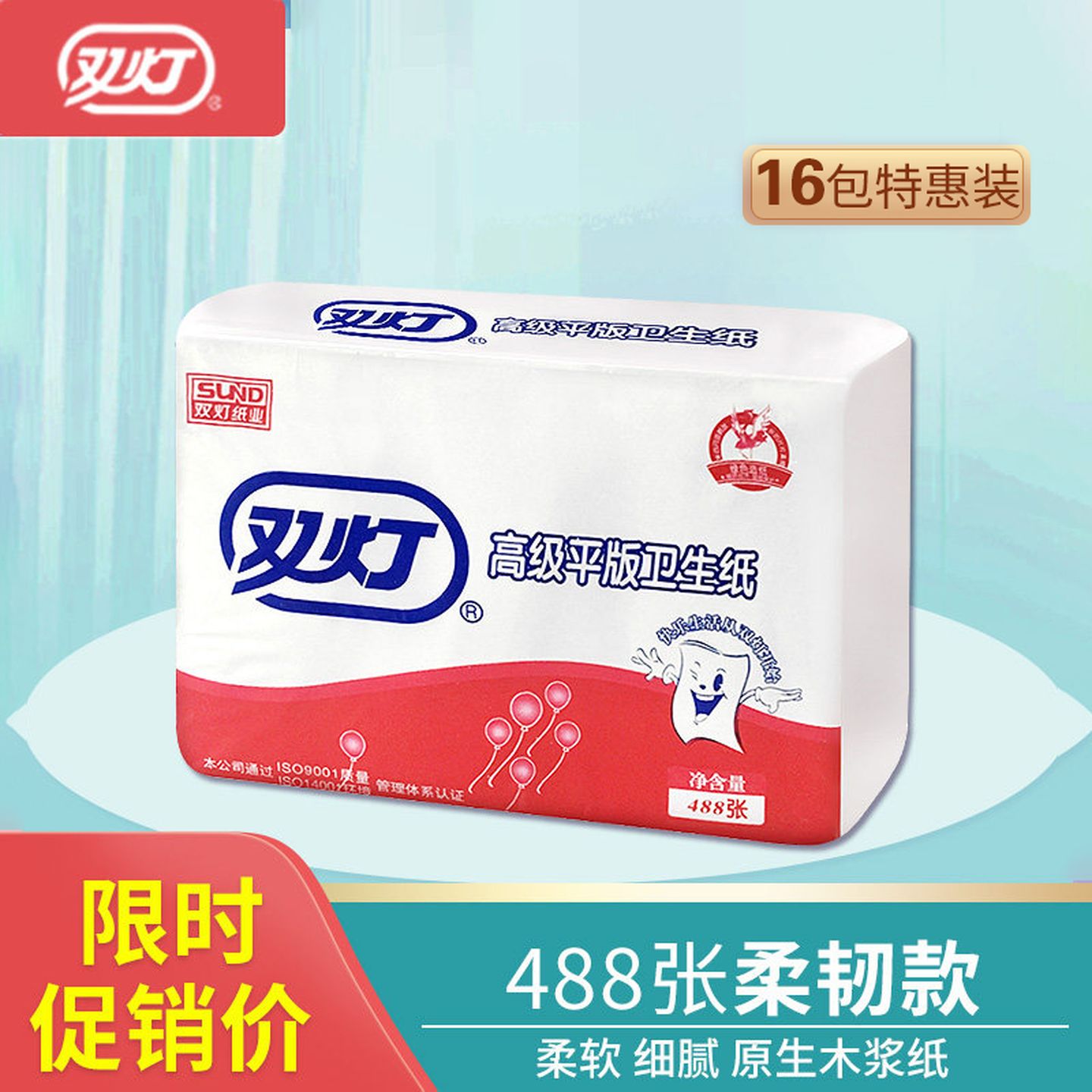 双灯488张柔韧平板卫生纸厕纸柔软细腻家用卫生间厕所草纸实惠装