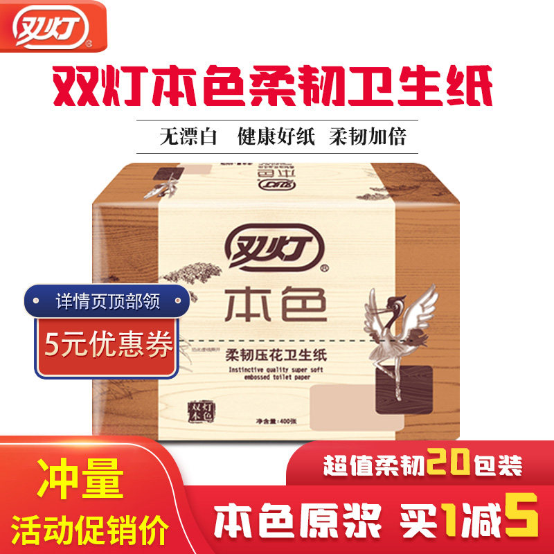 双灯本色柔韧压花卫生纸实惠装纸巾家用原木平板草纸厕所厕纸整箱
