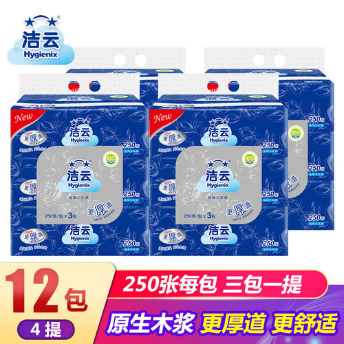 洁云卫生纸250张加韧加厚实惠装