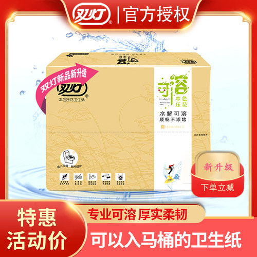 双灯专业可溶厕纸实惠装可冲马桶