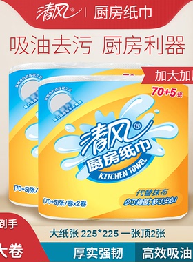 清风厨房纸巾专用纸厚实大张大卷纸吸油纸吸水擦手抽纸替抹布家用