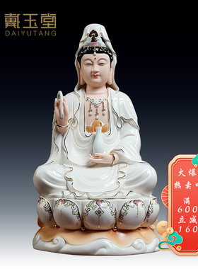 速发戴绘堂陶瓷14/16/18吋荷叶宝莲观音彩玉描金佛像供奉家用坐像