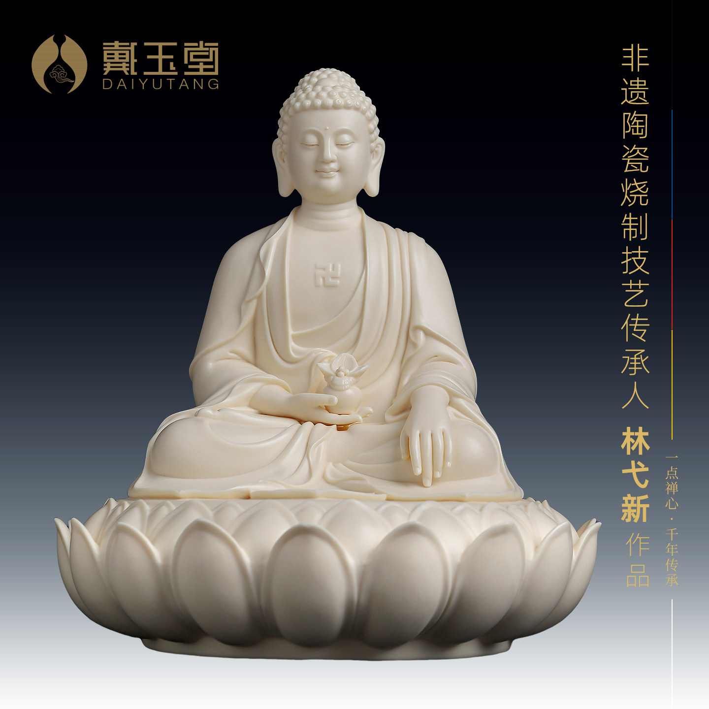戴玉堂陶瓷莲座莲心药师佛林弋新大师艺术品客厅收藏佛像摆件送礼