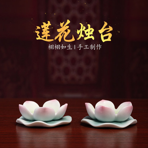 陶瓷莲花烛台供佛酥油灯座蜡烛