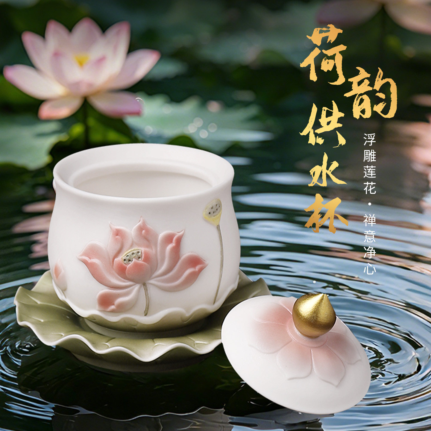 陶瓷莲花圣水杯观音佛前净水杯供佛水杯供奉家用荷花供水杯贡杯