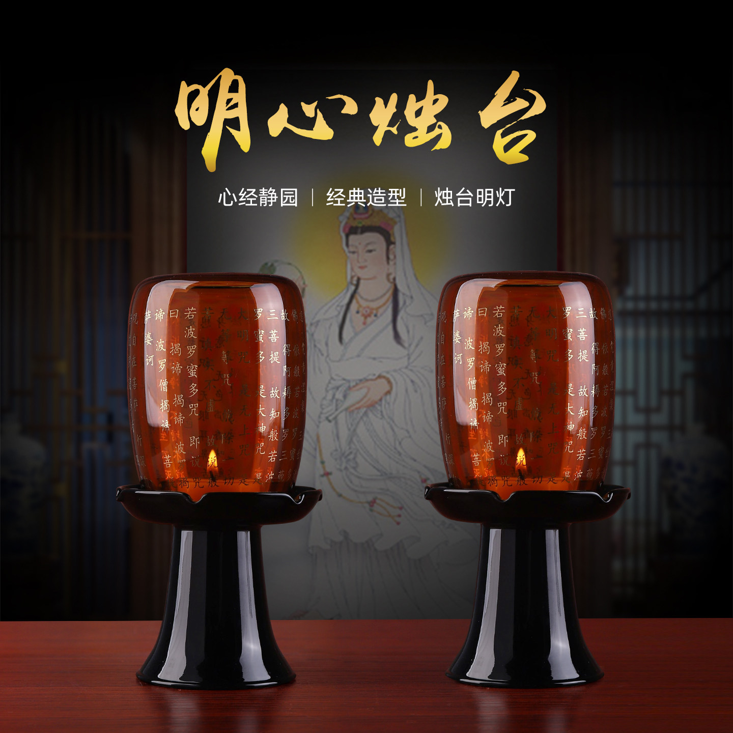 戴玉堂陶瓷心经烛台摆件玻璃蜡烛酥油灯盏家用供佛前灯座佛具用品