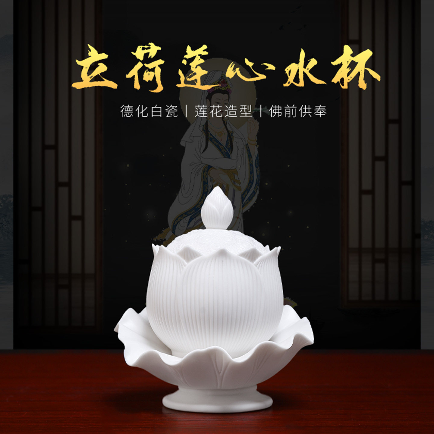 陶瓷莲花圣水杯观音佛前净水杯供佛水杯德化白瓷家用供水杯贡杯