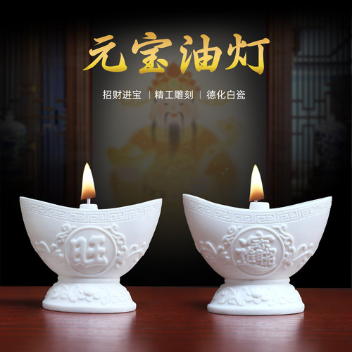 陶瓷元宝油灯灯盏财神德化白瓷