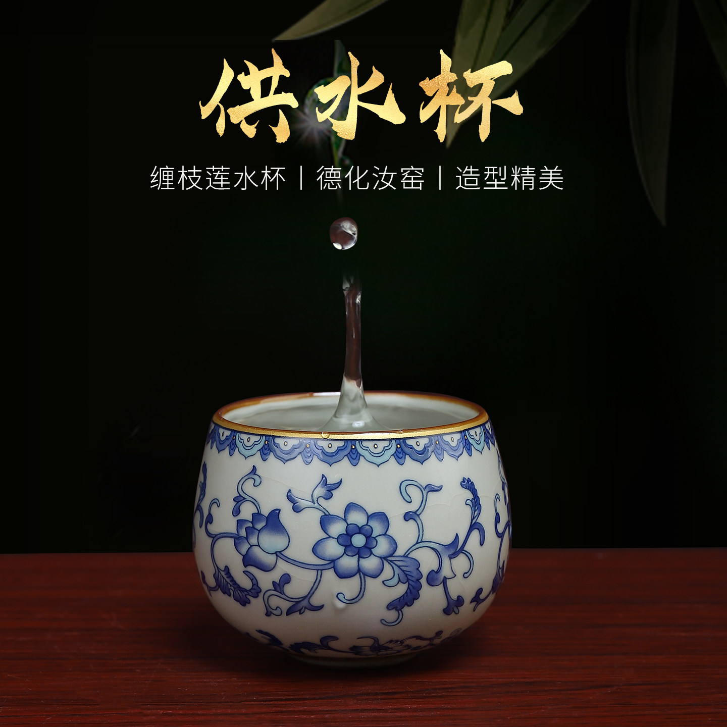 汝窑莲花供水杯佛前净水杯贡杯