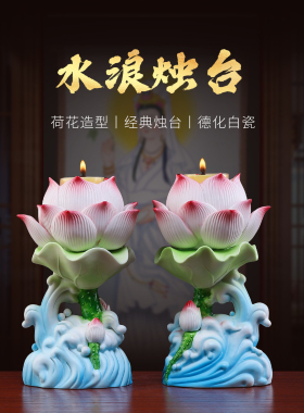 陶瓷莲花供佛酥油灯座蜡烛供奉家用佛堂佛前佛具用品水浪烛台摆件