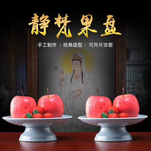 汝窑开片供盘果盘供佛水果盘佛前