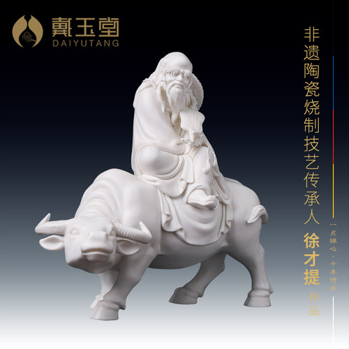 陶瓷紫气东来老子像大师徐才提