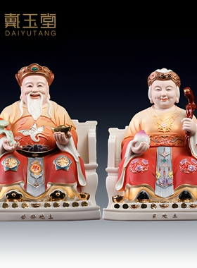 土地公公坐像德化白瓷土地公